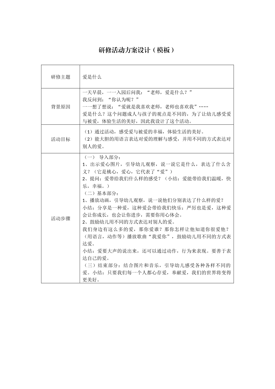 大班爱是什么_第1页