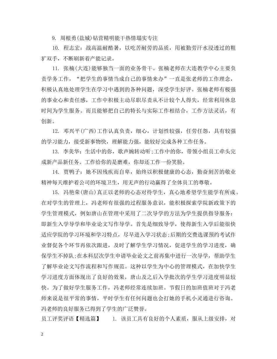 员工评奖评语 _第2页
