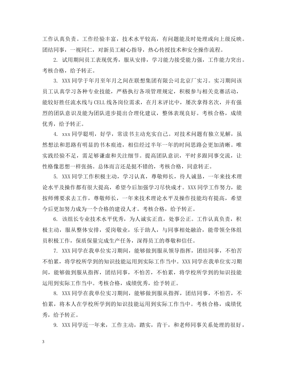 员工评奖评语 _第3页