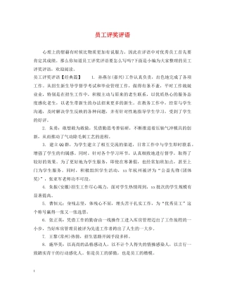 员工评奖评语 
