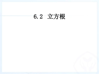 立方根 (3)