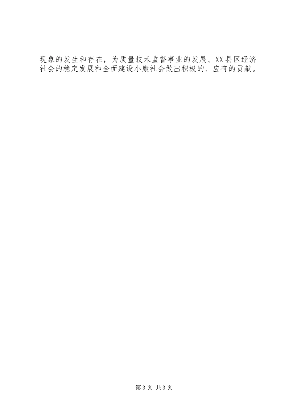 县质监局治理商业贿赂自查自纠工作总结 _第3页