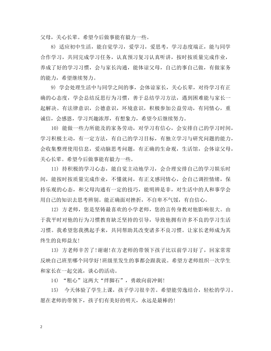 小学生素质报告册家长评语 _第2页