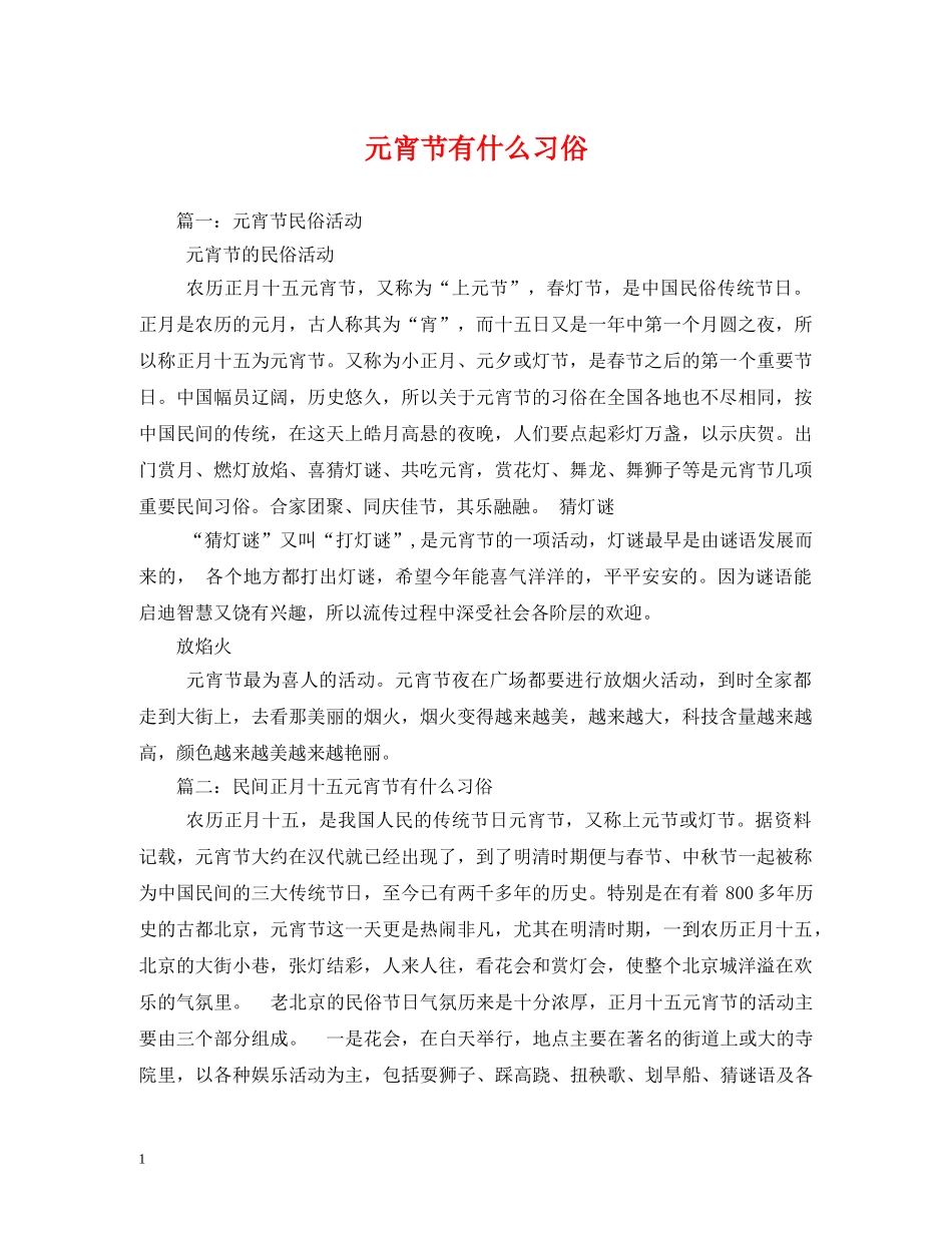 元宵节有什么习俗_第1页