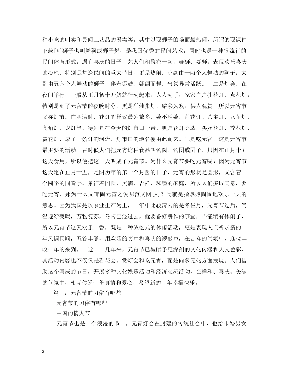 元宵节有什么习俗_第2页