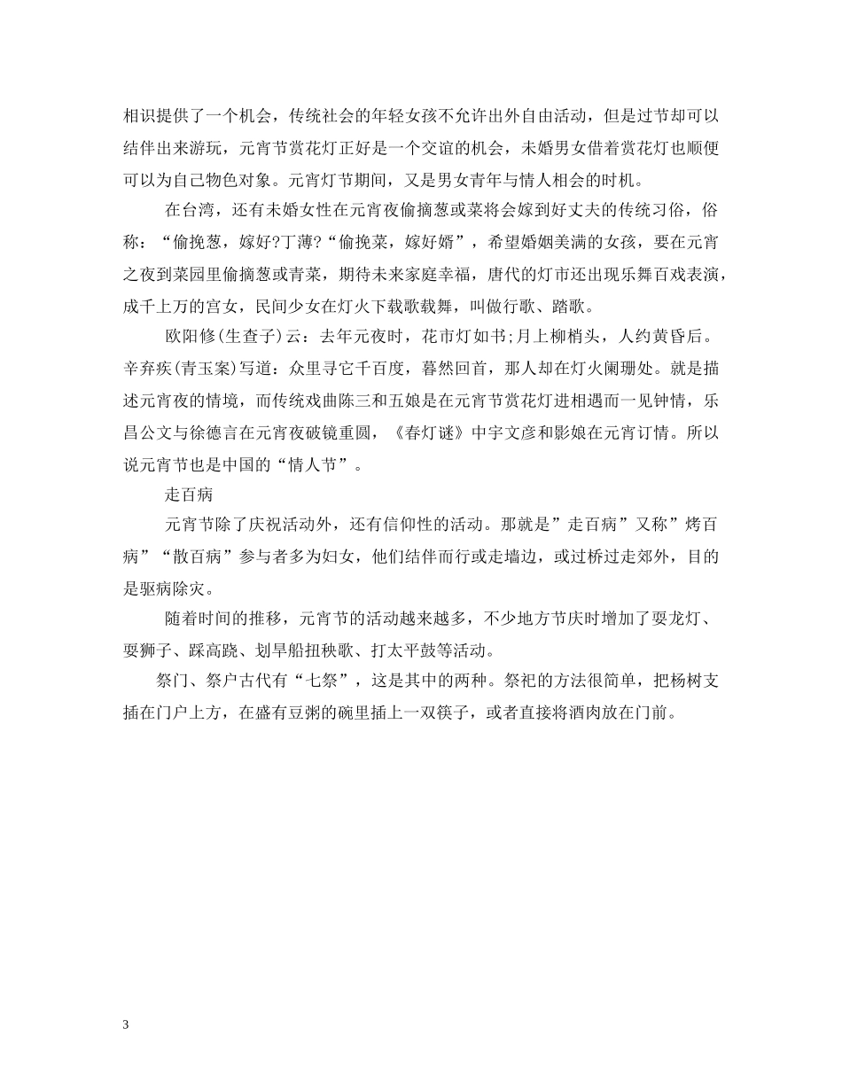 元宵节有什么习俗_第3页