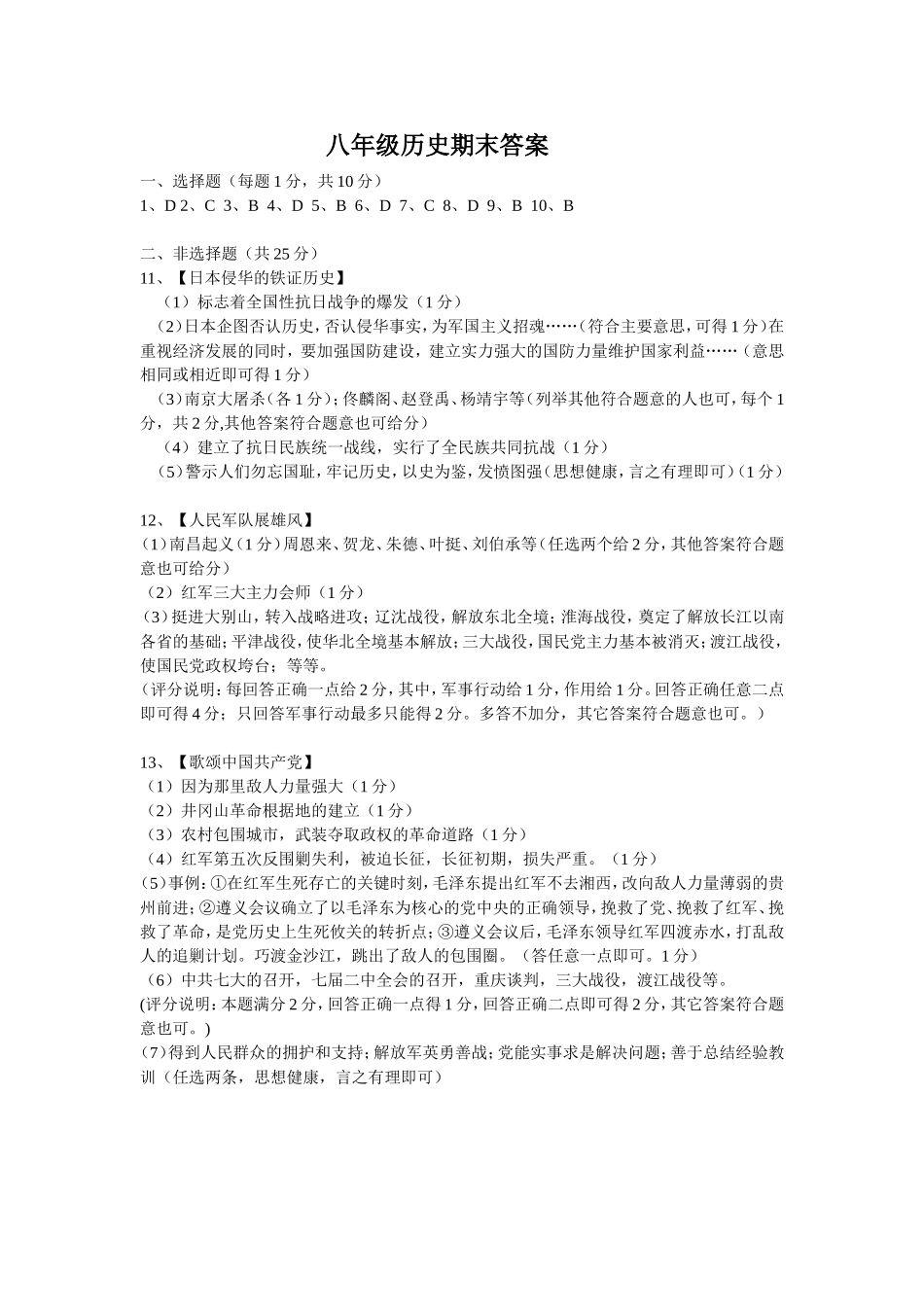 八年级历史期末答案2015129_第1页