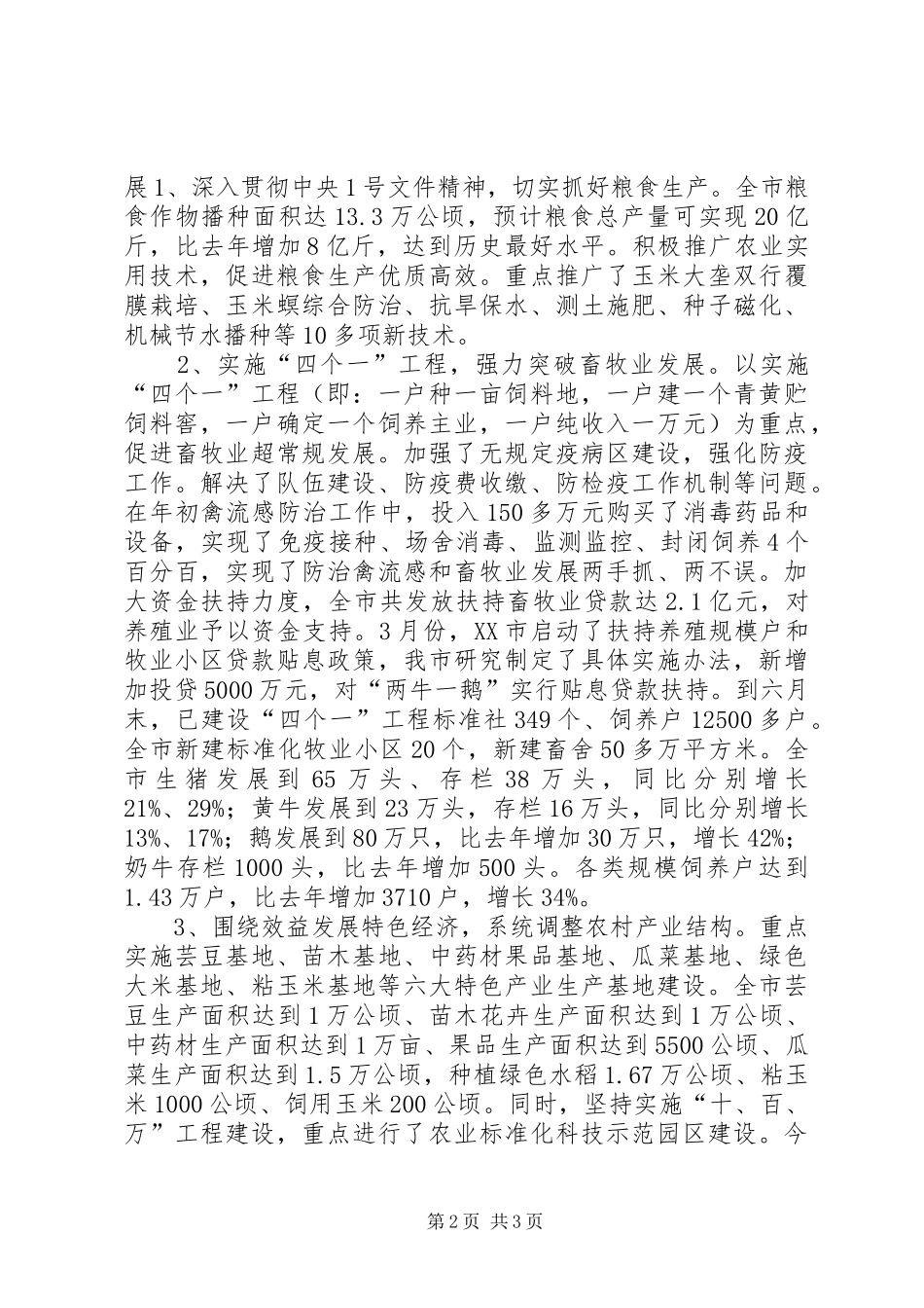 市委XX年上半年工作总结 _第2页