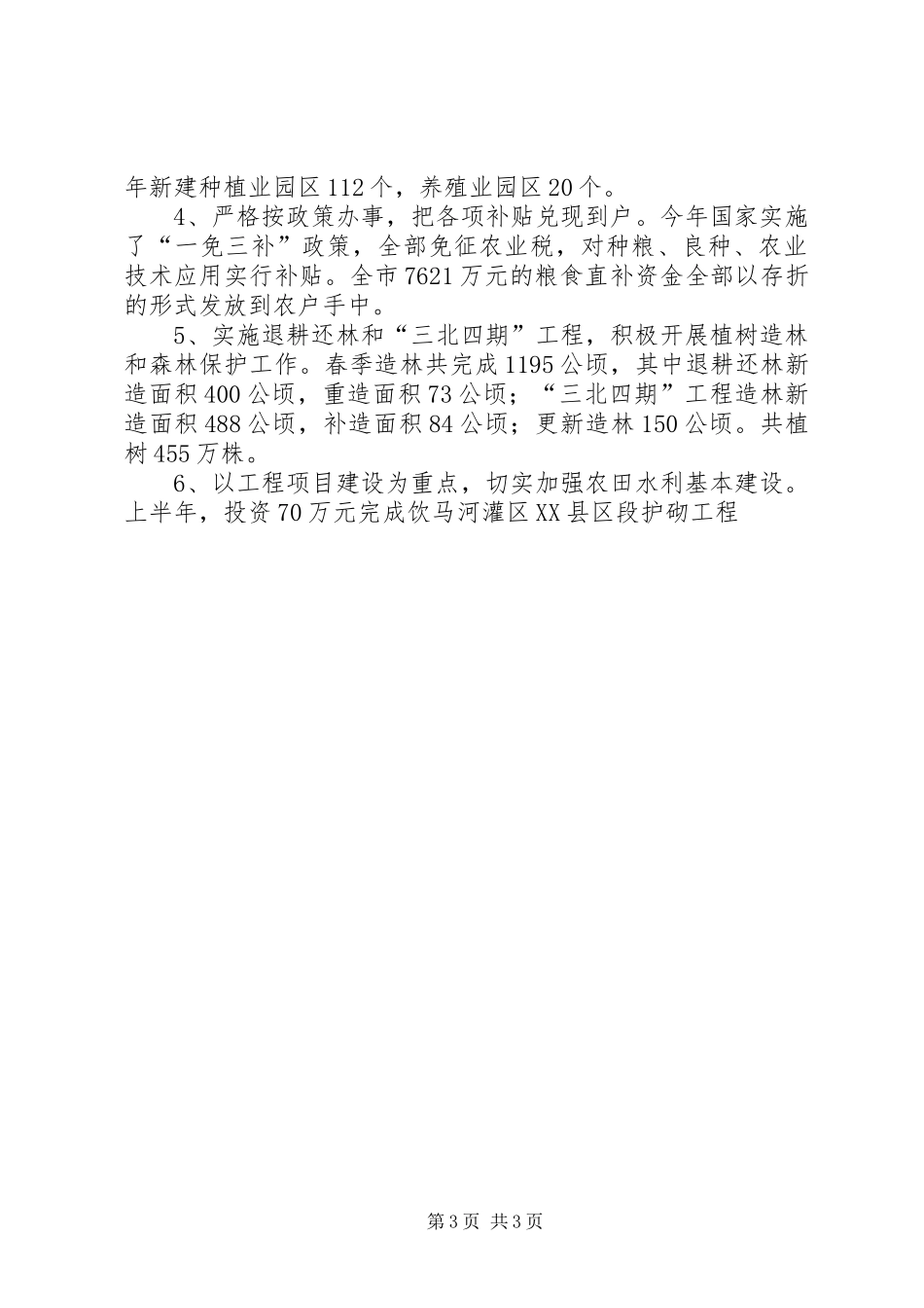 市委XX年上半年工作总结 _第3页