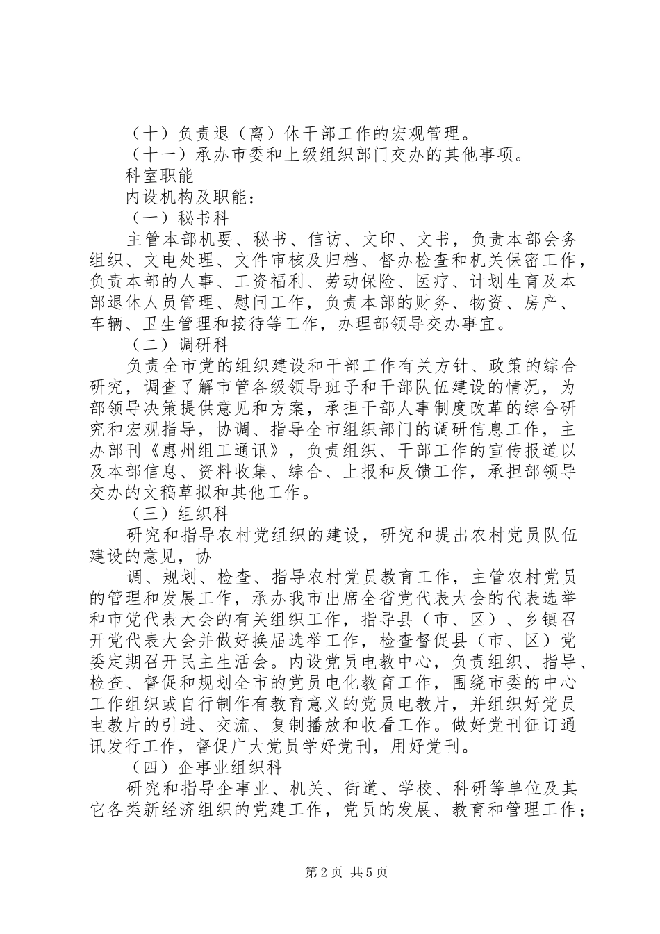 市委组织部工作体会_第2页