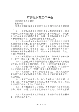 市委组织部工作体会
