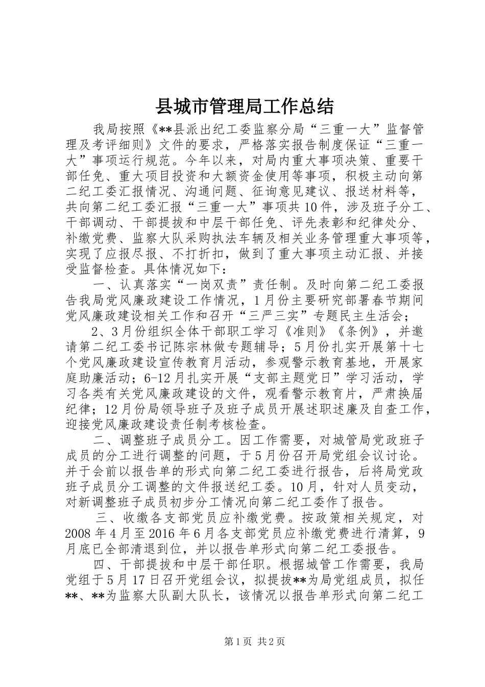县城市管理局工作总结 _第1页