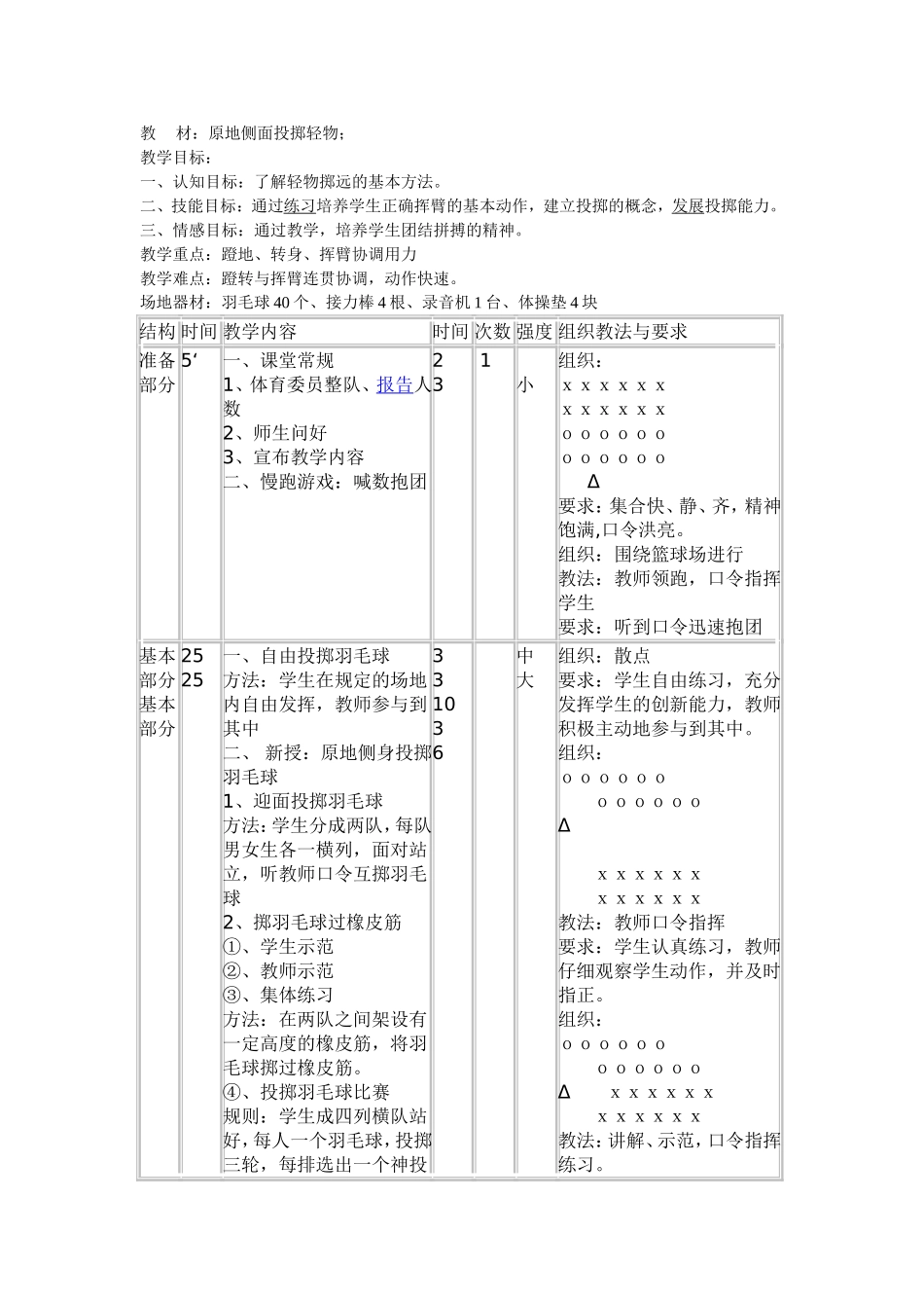 原地侧面投掷轻物文档_第1页