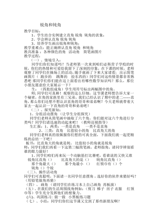 锐角和钝角教学设计