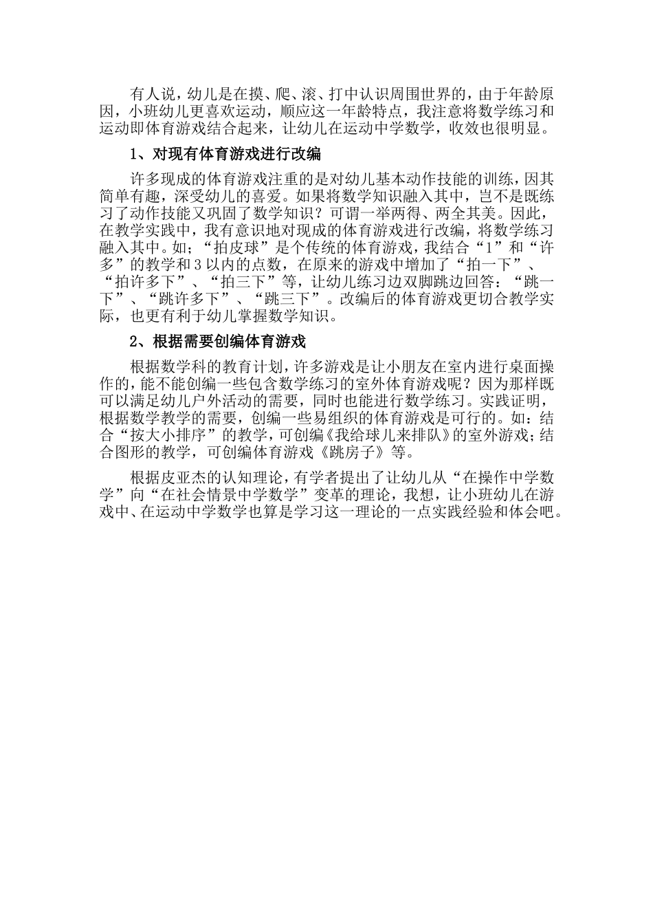 浅谈小班幼儿的趣味数学教学 (2)_第2页