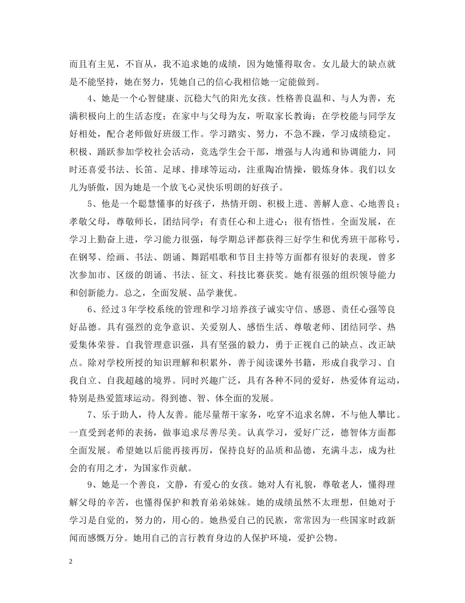 小学生手册家长的评语3篇 _第2页