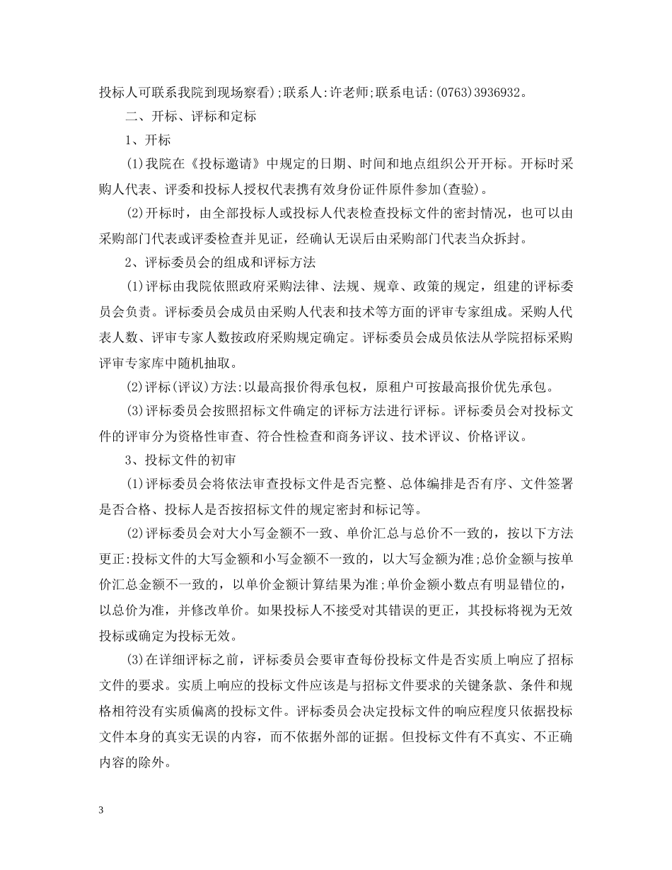 鱼塘招标公告 _第3页