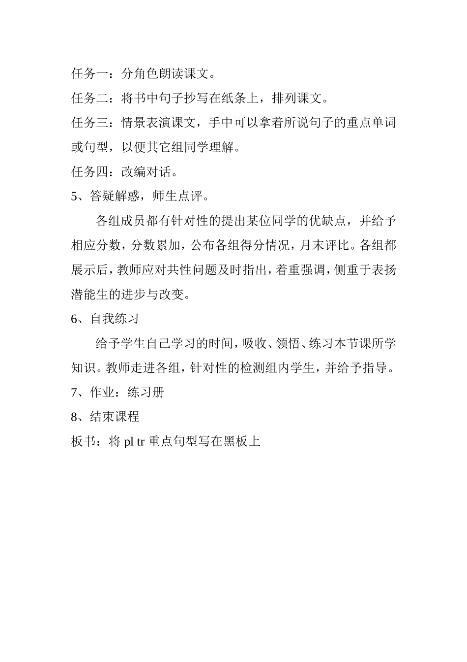 五年级Unit3Whatareyougoingtodo教学设计_第3页