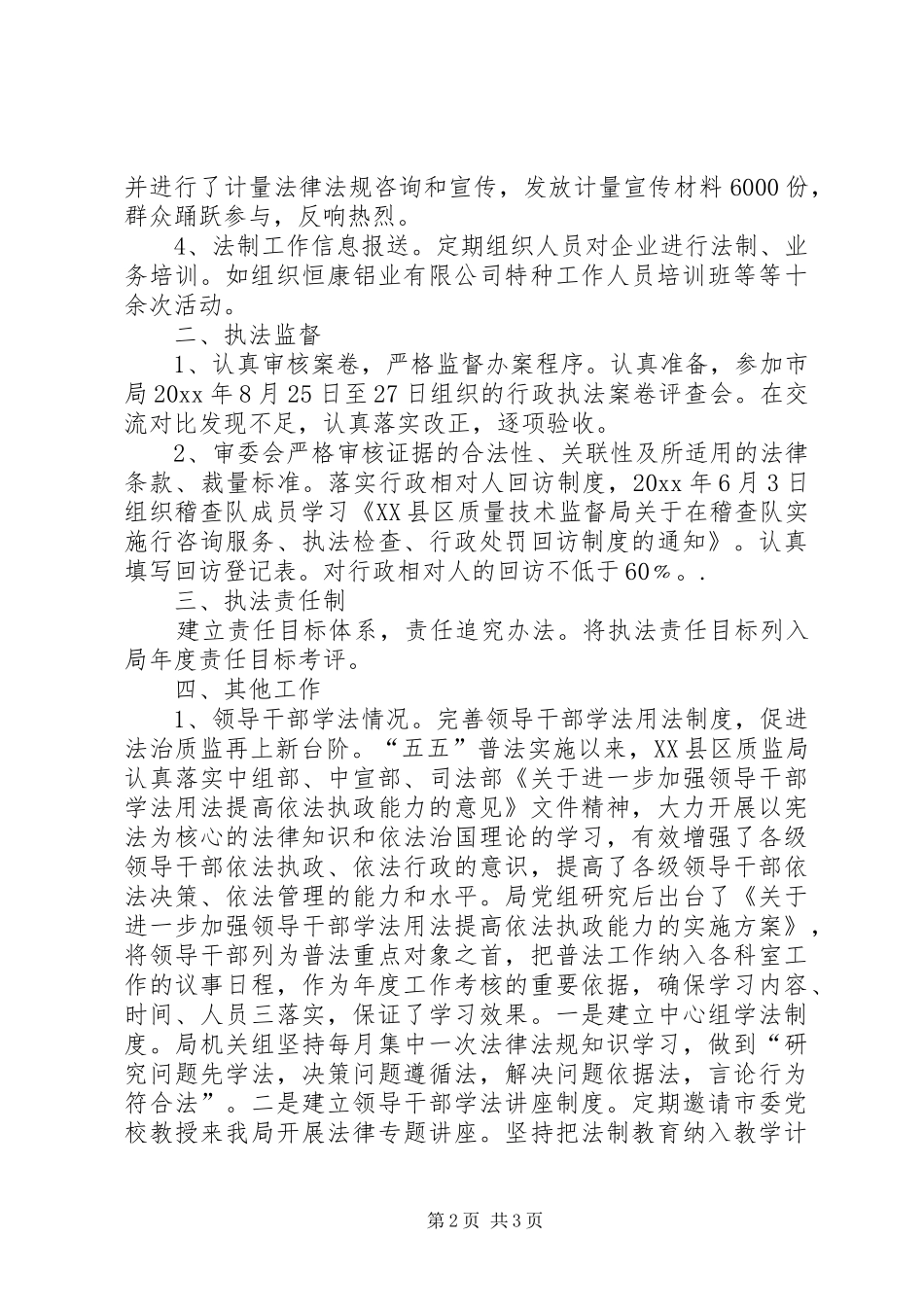 县质监局法规股年终工作总结 _第2页