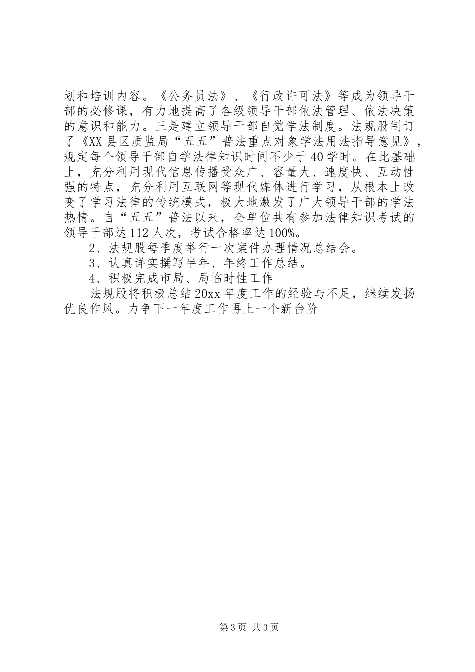 县质监局法规股年终工作总结 _第3页