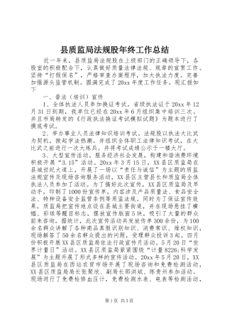 县质监局法规股年终工作总结 