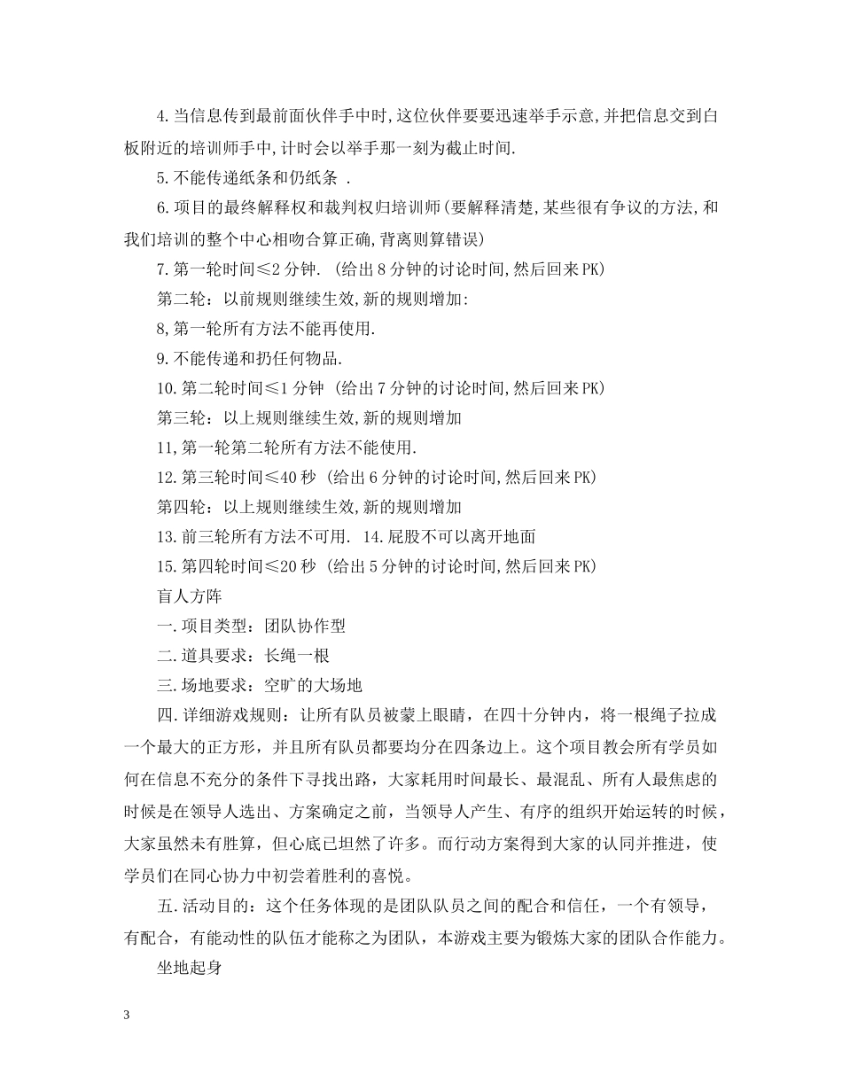 幼儿园团队游戏精选 _第3页