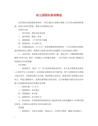 幼儿园团队游戏精选 