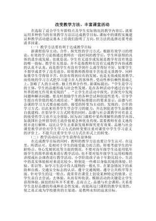 改变教学方法，丰富课堂活动