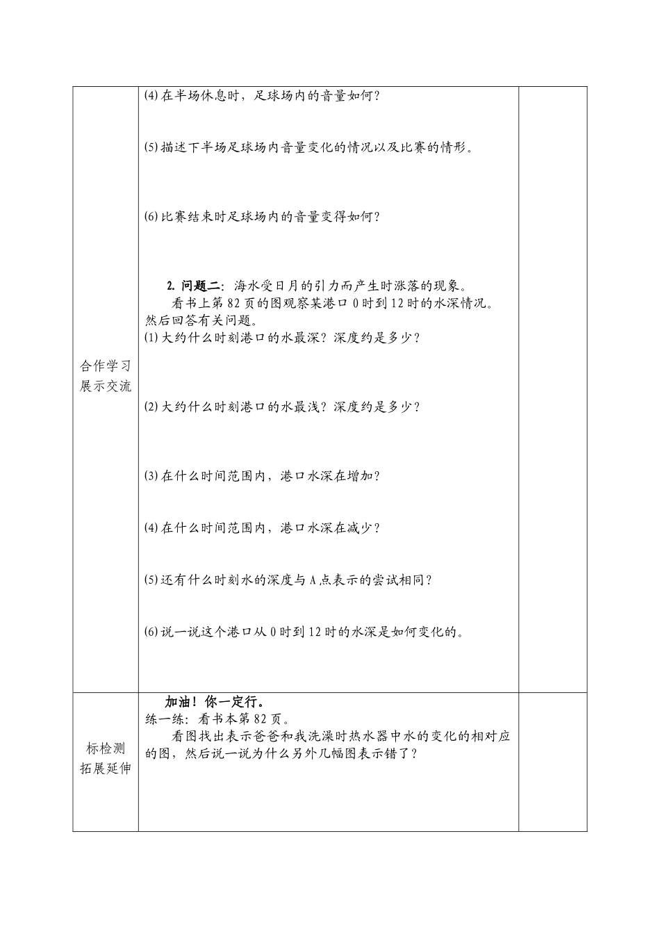 足球场内的声音_第2页