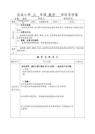 足球场内的声音