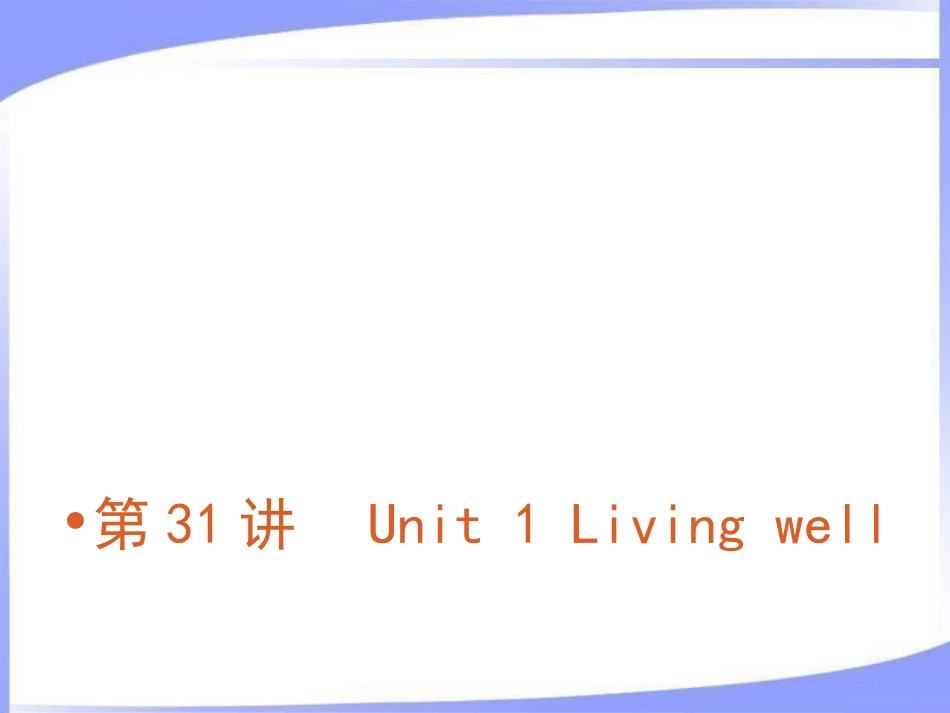 【人教课标版】2013届高考英语一轮复习精品课件—选修7_第3页