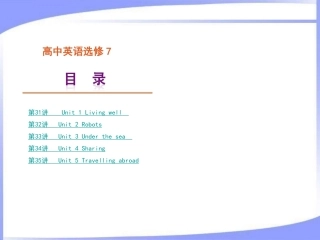 【人教课标版】2013届高考英语一轮复习精品课件—选修7