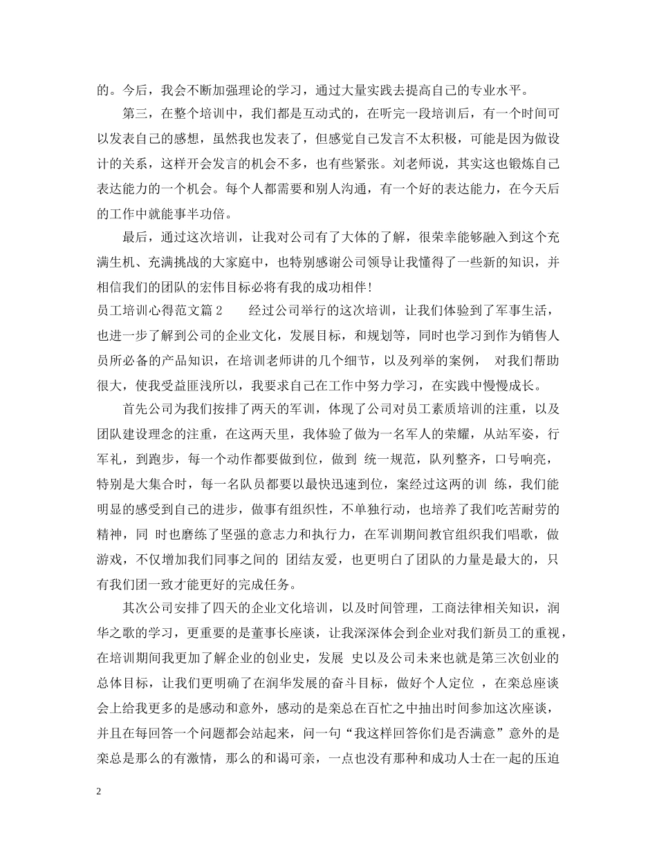 员工培训心得范文 _第2页