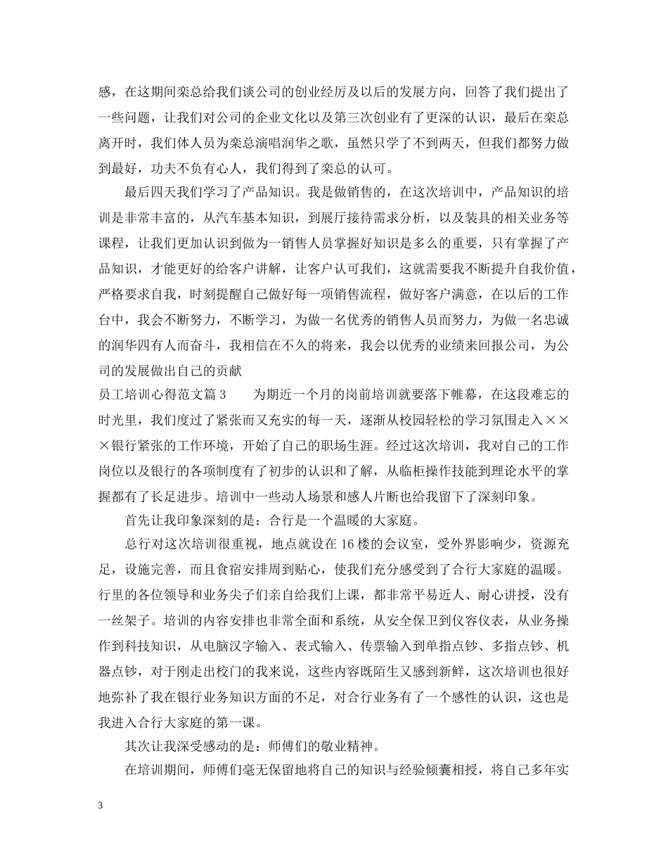 员工培训心得范文 _第3页