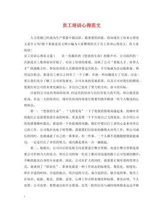 员工培训心得范文 