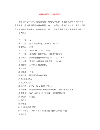 应聘出纳的个人简历范文 