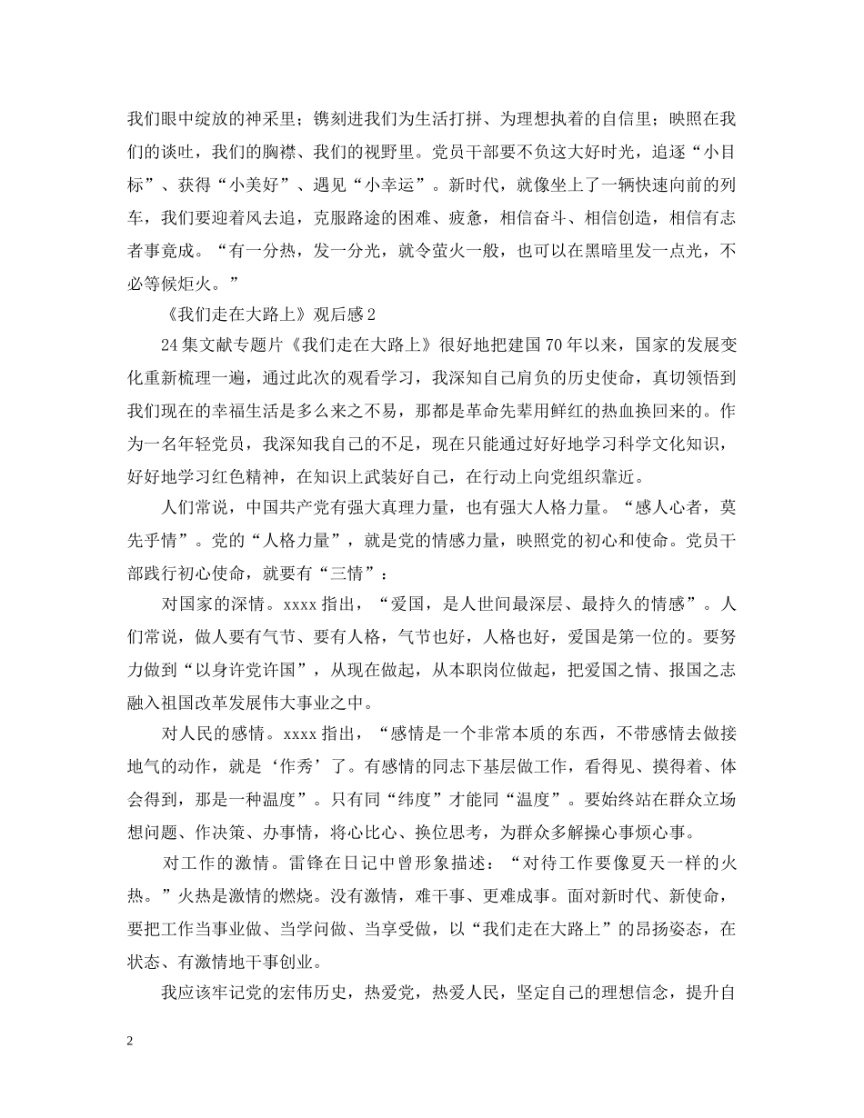 我们走在大路上观后感 _第2页