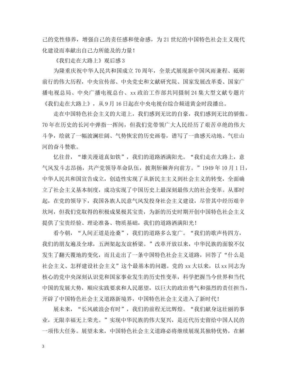 我们走在大路上观后感 _第3页