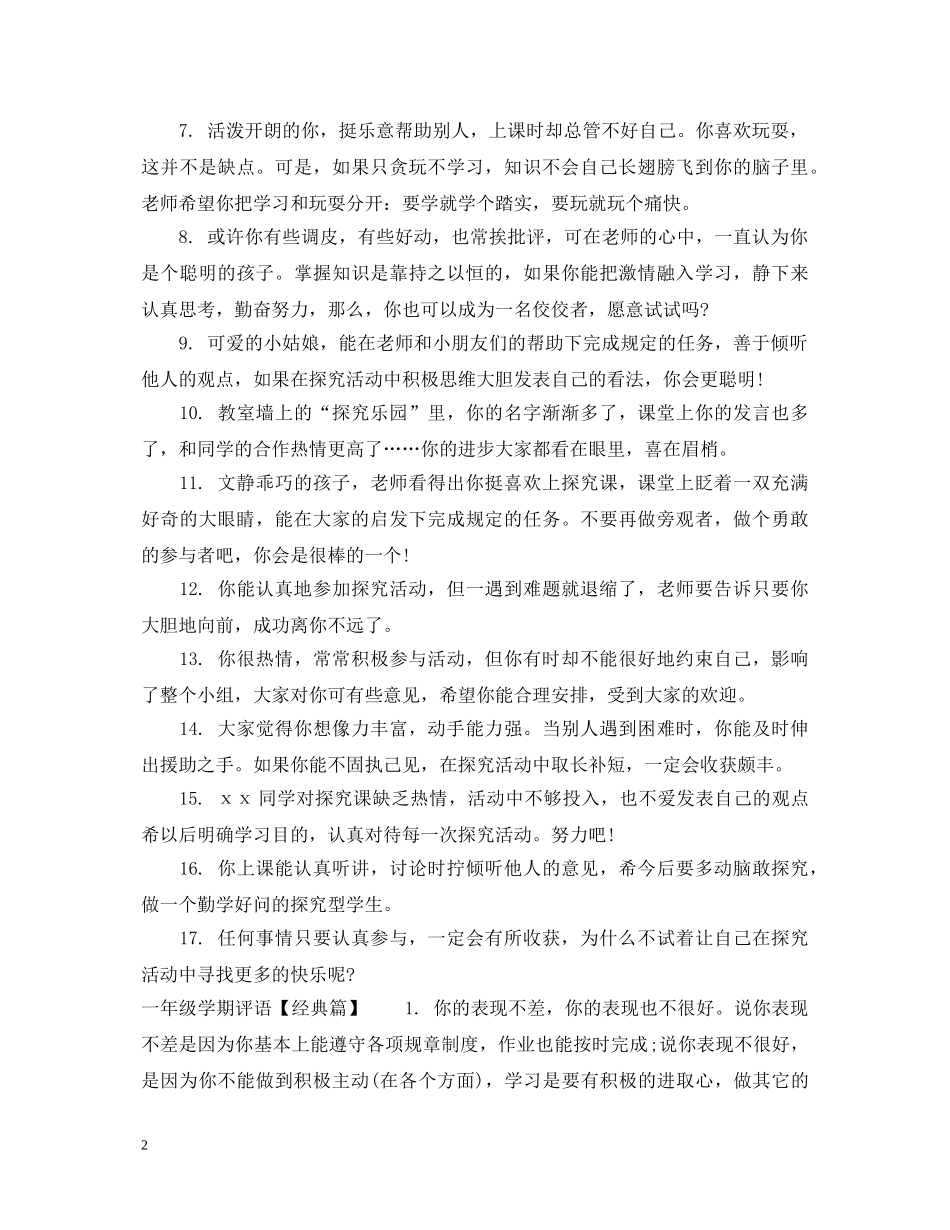 一年级差等生评语_第2页