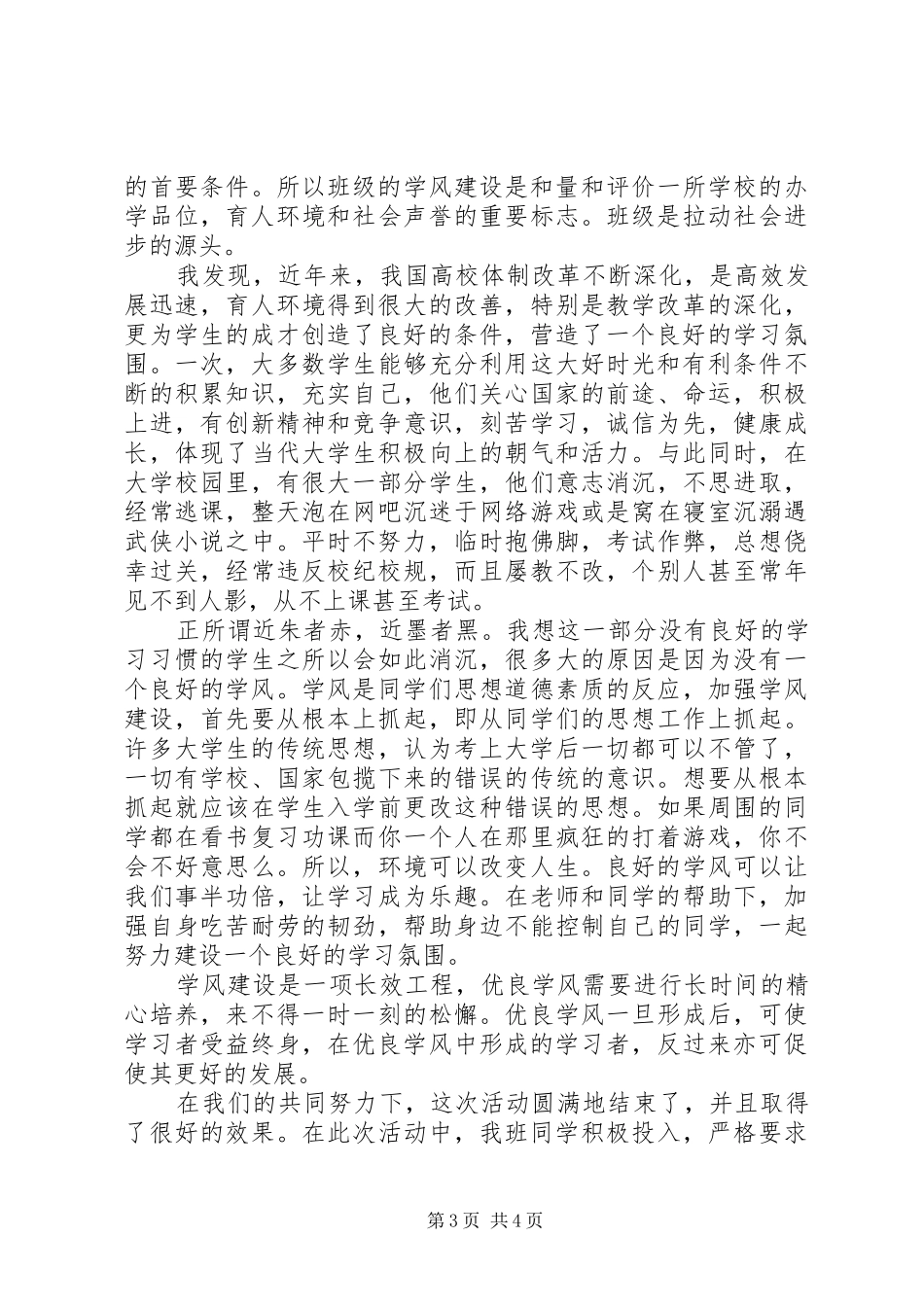 学风建设活动总结 _第3页