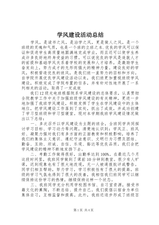 学风建设活动总结 