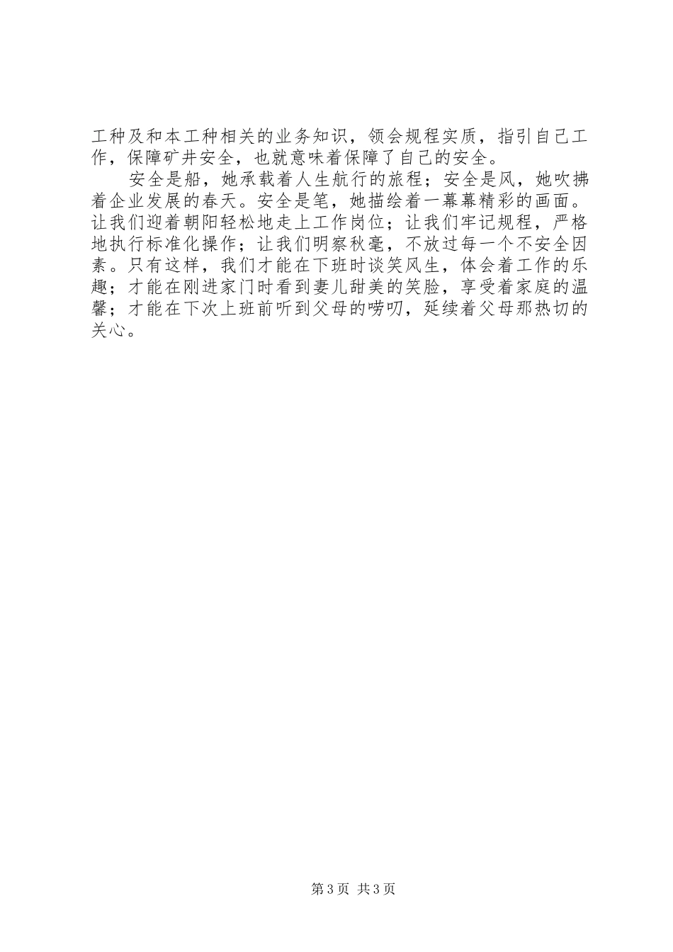 新《煤矿安全规程》学习感想_第3页