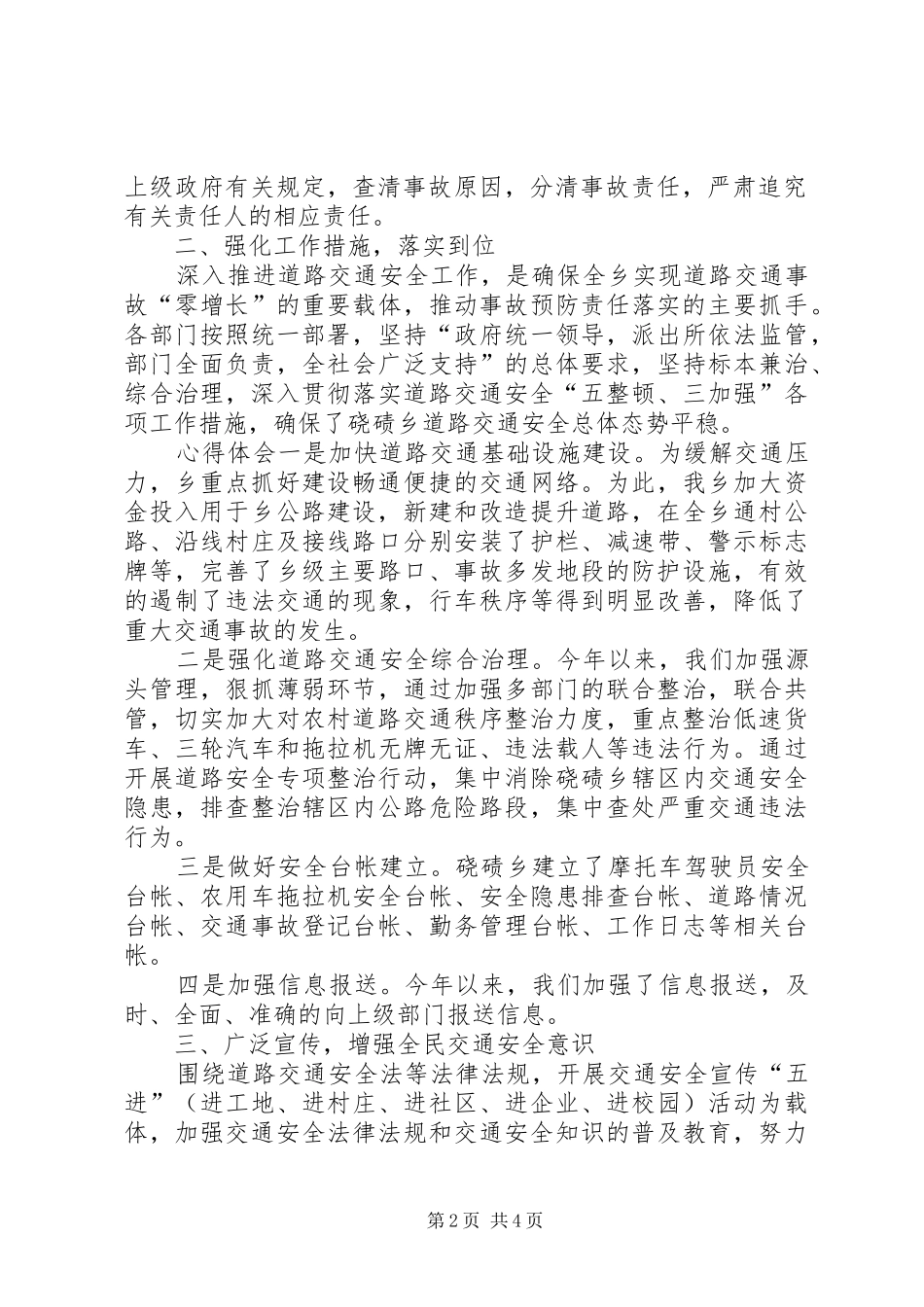 乡XX年度道路交通安全综合治理工作总结 _第2页