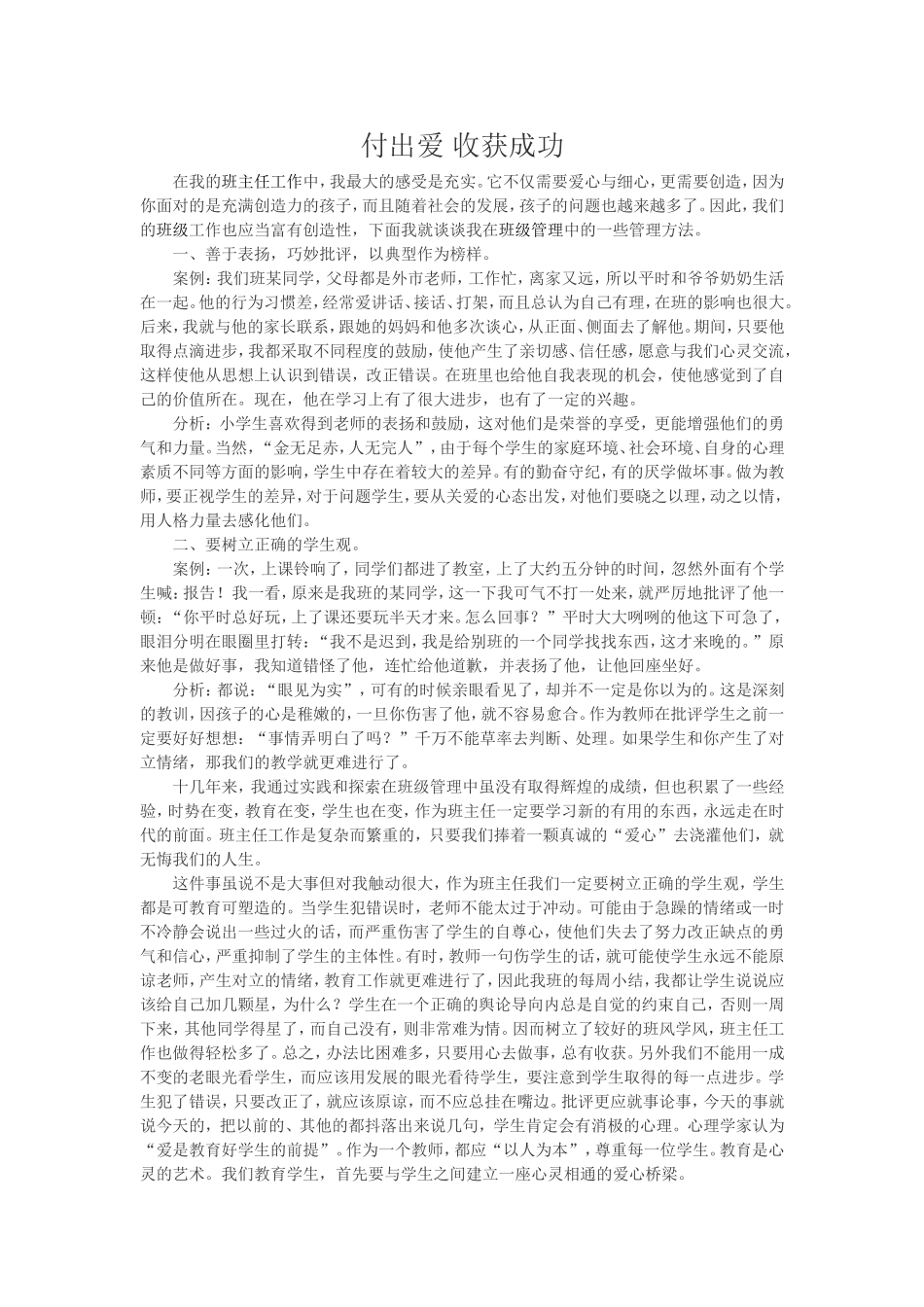 付出爱收获成功_第1页