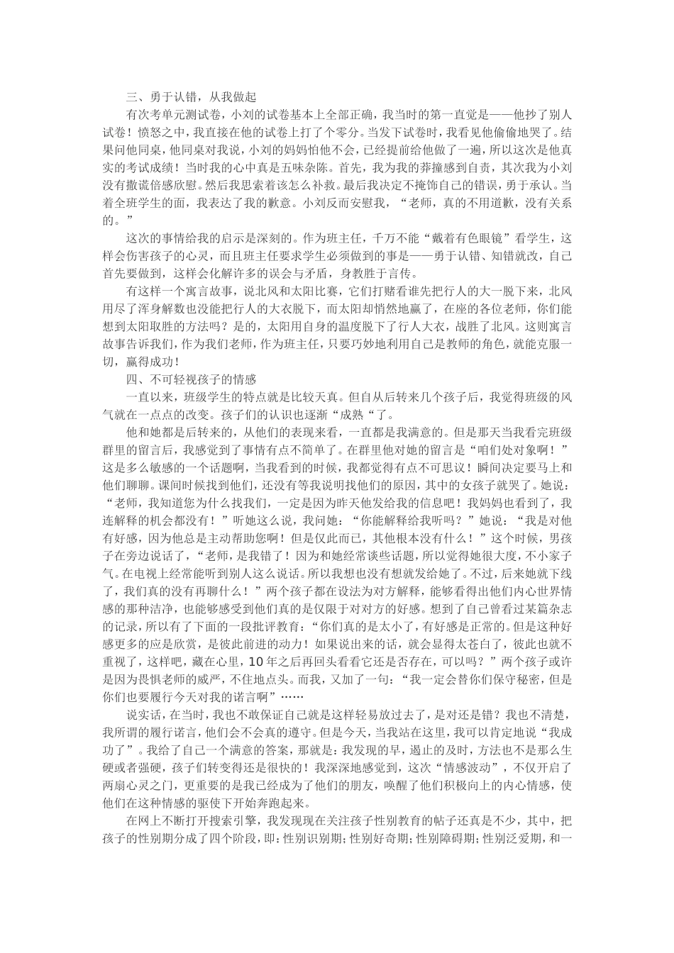 付出爱收获成功_第2页