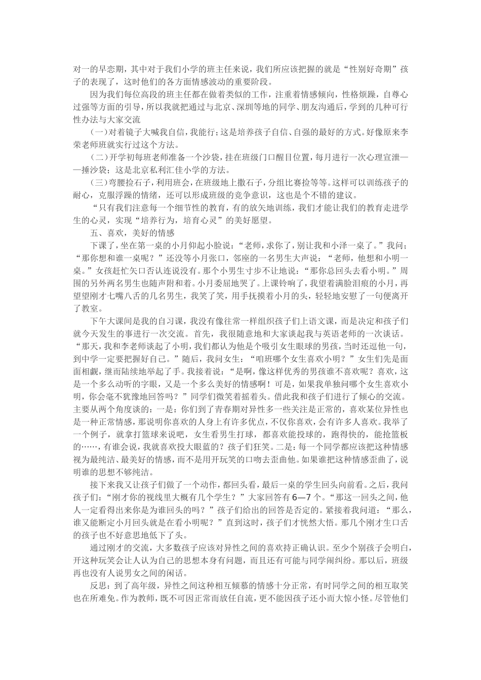 付出爱收获成功_第3页