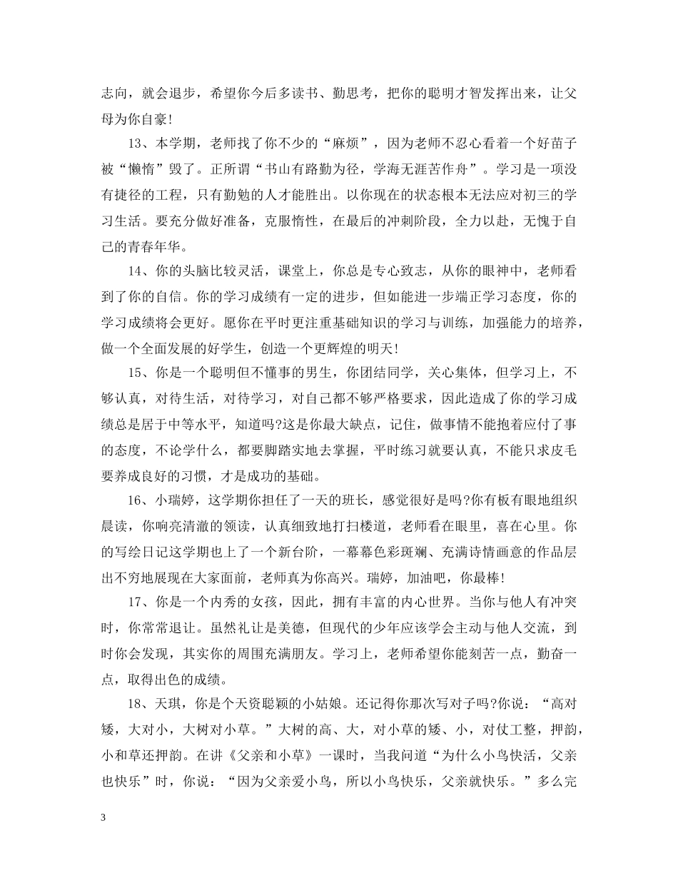 小学教师作业评语 _第3页