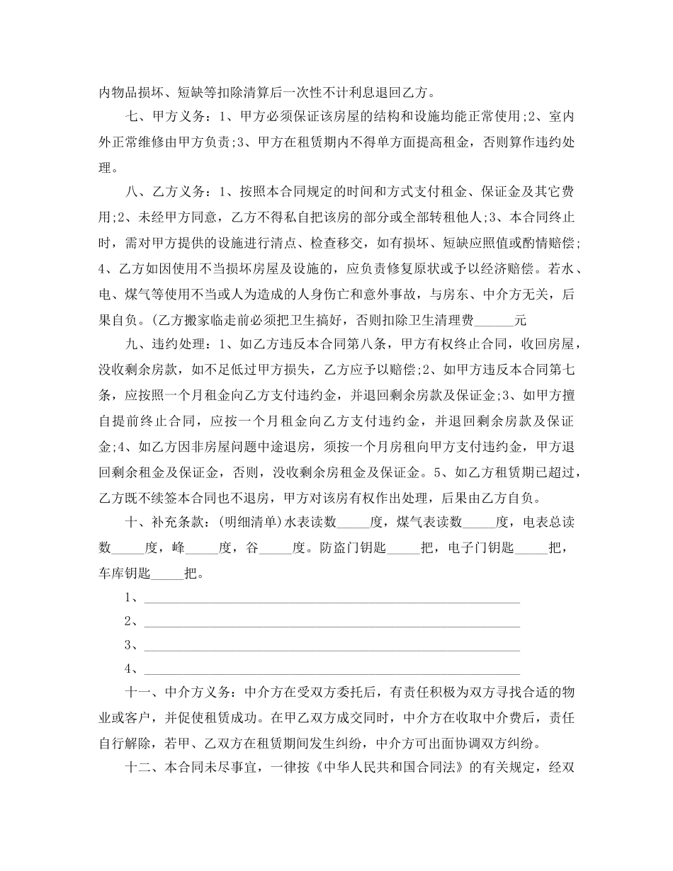 苏州房屋租赁合同书模板 _第2页