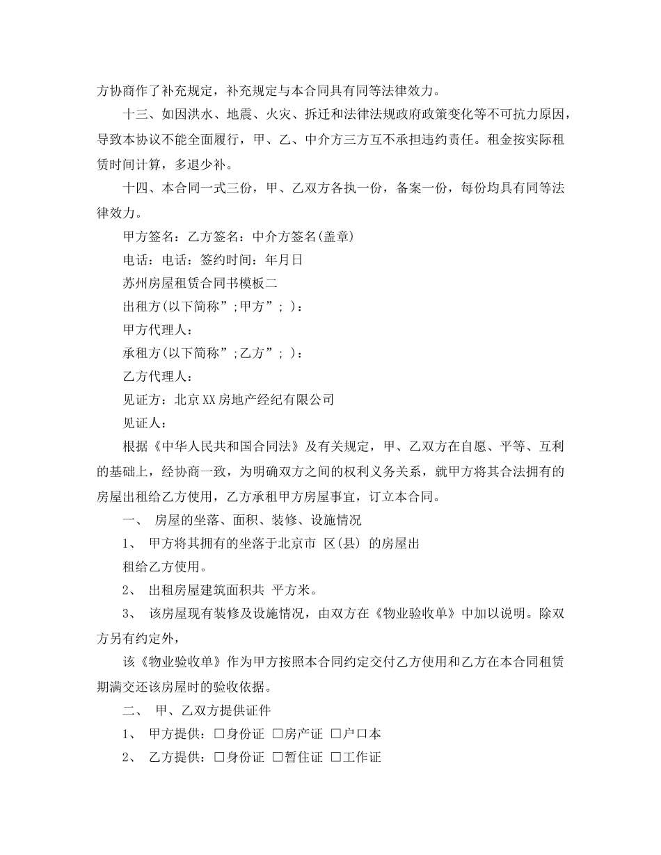 苏州房屋租赁合同书模板 _第3页