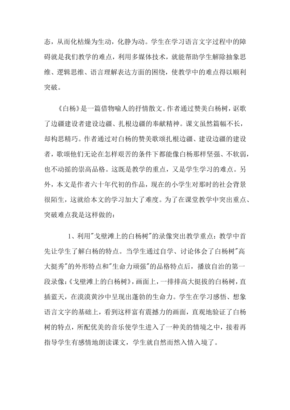 多媒体技术与语文教学的优化_第2页